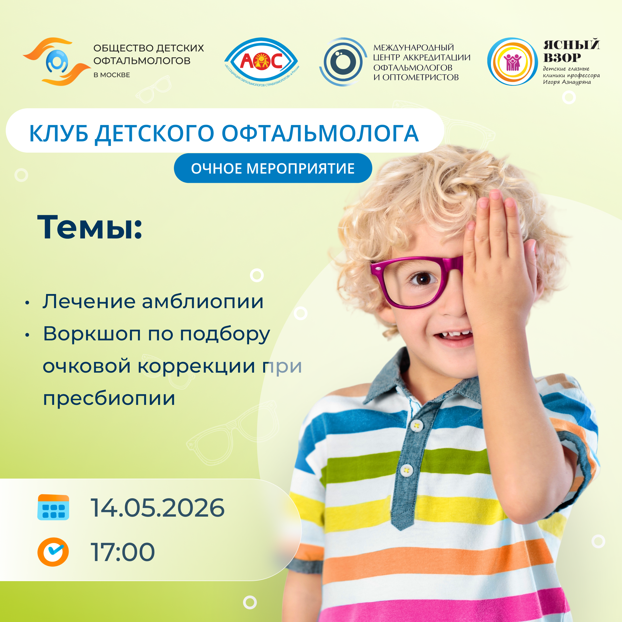 https://raos.org/2026/02/11/zasedanie-kosoglazie-u-patsientov-rannej-vozrastnoj-gruppy-operirovat-ili-zhdat/