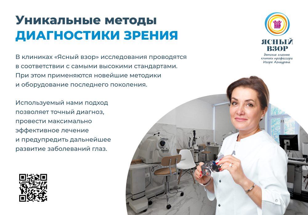 Диагностика