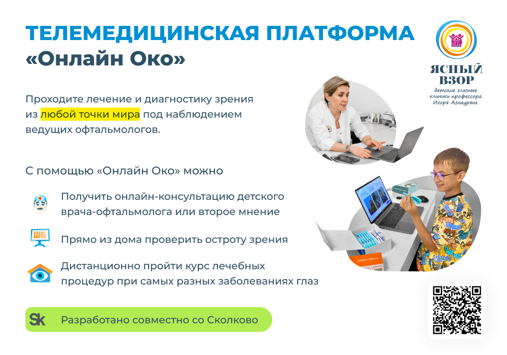 Онлайн консультация